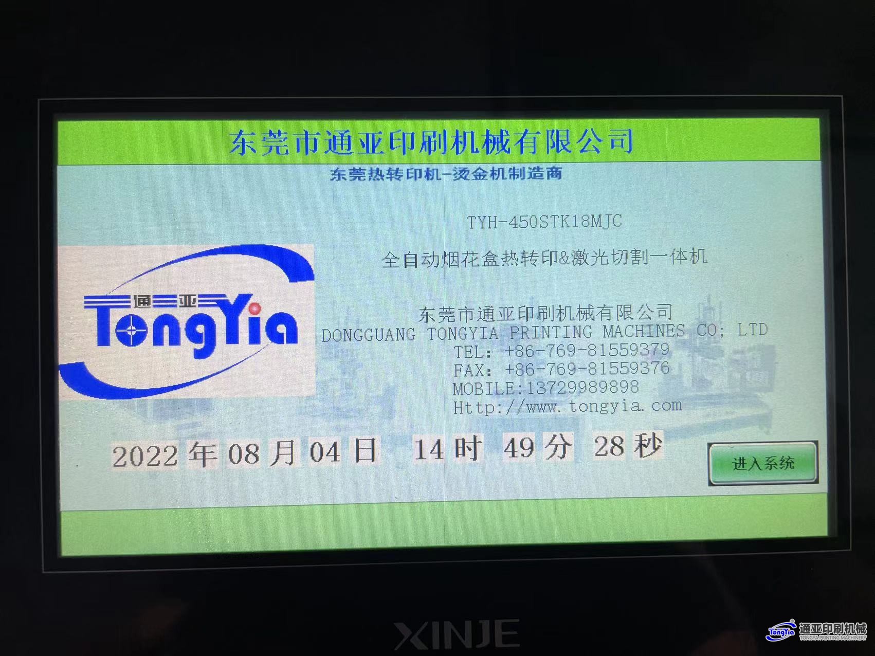 TYH-450STK18MJC煙花蓋熱轉(zhuǎn)印自動封口機 封口機 食品封口機 煙花自動封口機